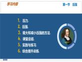 2024-2025學(xué)年蘇科版物理八年級下冊 9.1 壓強  課件