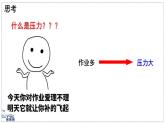 2024-2025學(xué)年蘇科版物理八年級下冊 9.1 壓強 課件 (1)