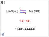 2024-2025學(xué)年蘇科版物理八年級下冊 9.1 壓強 課件 (1)
