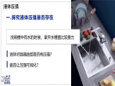 2024-2025學(xué)年蘇科版物理八年級下冊 9.2 液體的壓強 課件
