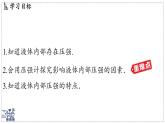 2024-2025學(xué)年蘇科版物理八年級下冊 9.2 液體的壓強  課件