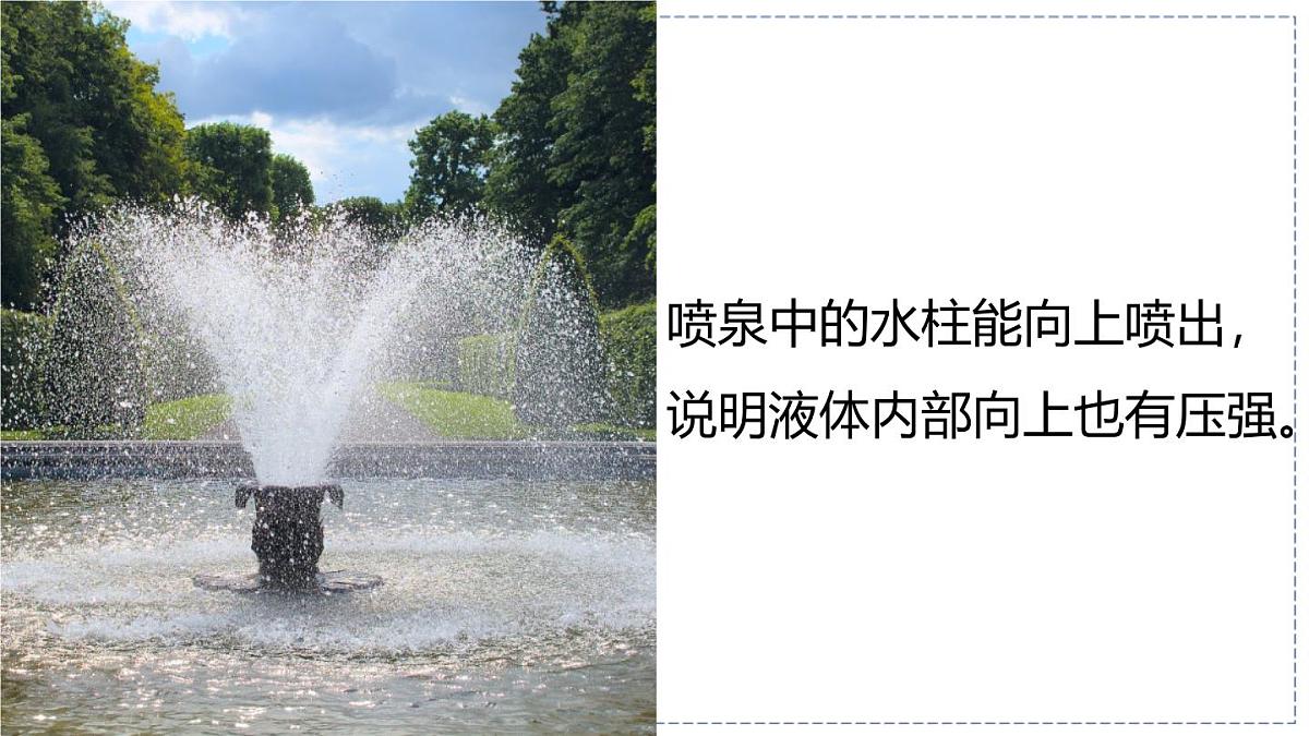 2024-2025学年苏科版物理八年级下册 9.2 液体压强 课件第8页