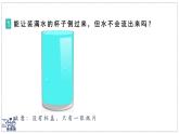 2024-2025學(xué)年蘇科版物理八年級(jí)下冊(cè) 9.3 氣體的壓強(qiáng)　第1課時(shí) 課件