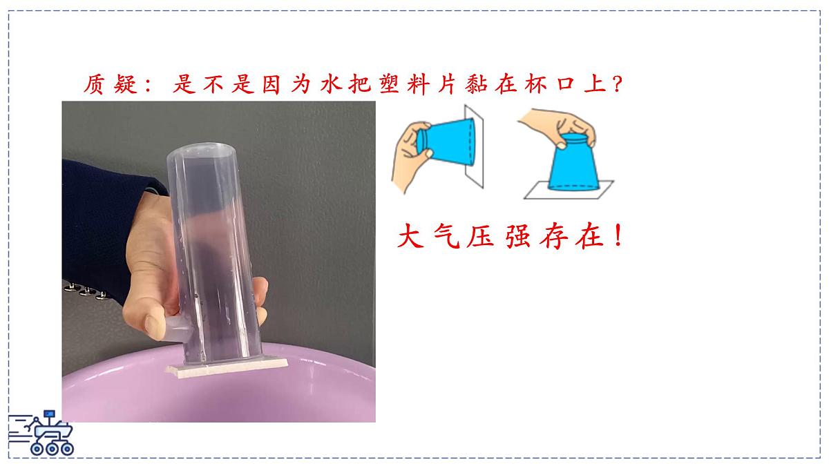 2024-2025学年苏科版物理八年级下册 9.3 气体的压强　第1课时 课件第6页