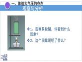2024-2025學(xué)年蘇科版物理八年級(jí)下冊(cè) 9.3 氣體的壓強(qiáng) 課件