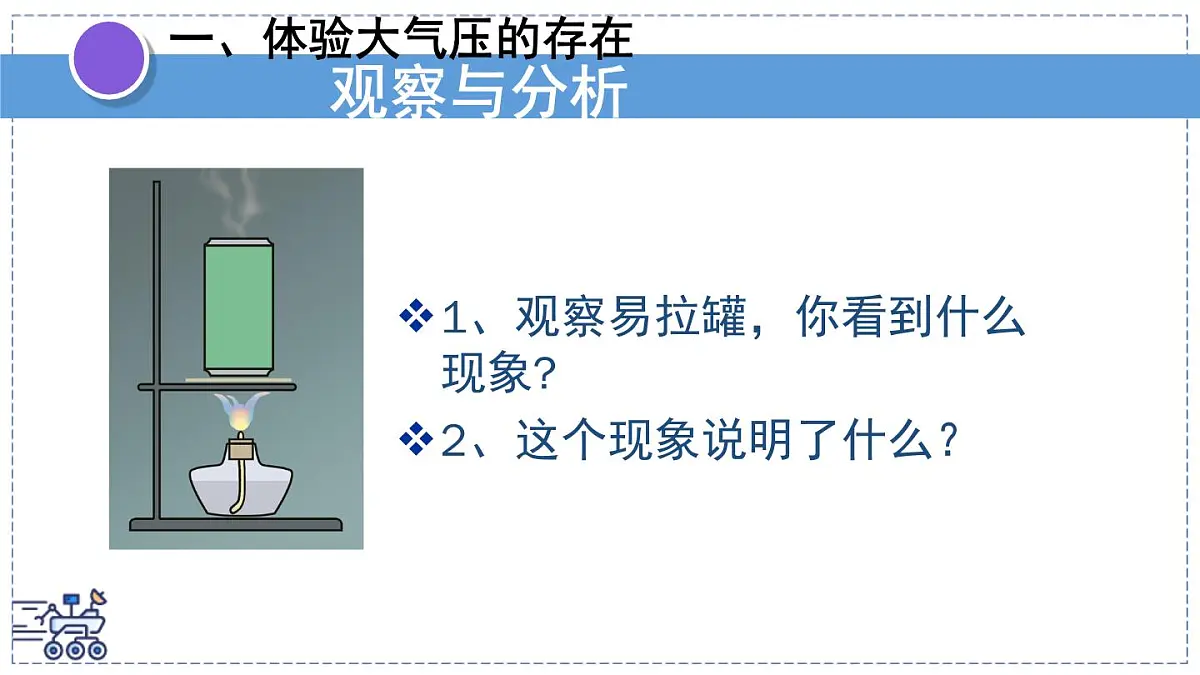 2024-2025学年苏科版物理八年级下册 9.3 气体的压强 课件第2页
