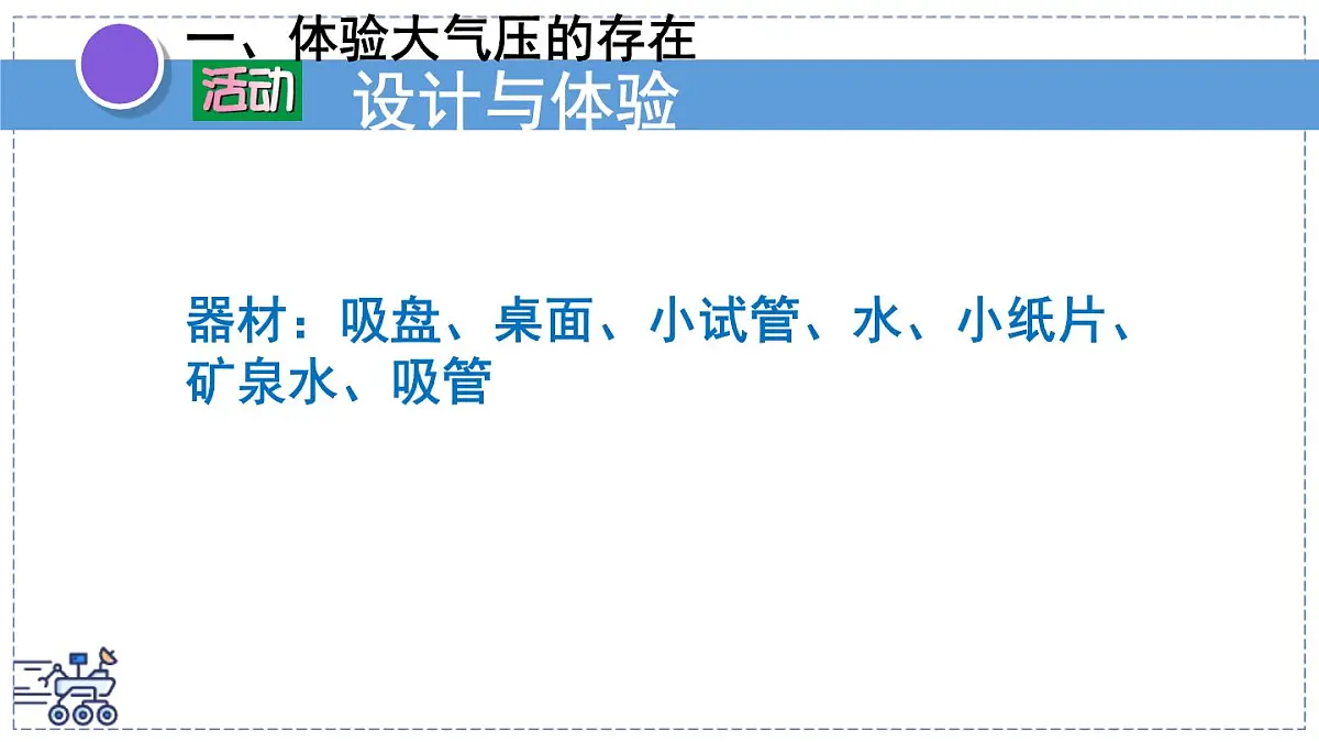 2024-2025学年苏科版物理八年级下册 9.3 气体的压强 课件第3页