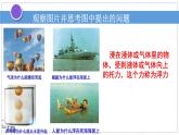2024-2025學(xué)年蘇科版物理八年級下冊 9.4 浮力 課件