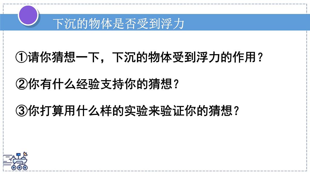 2024-2025学年苏科版物理八年级下册 9.4 浮力 课件第3页