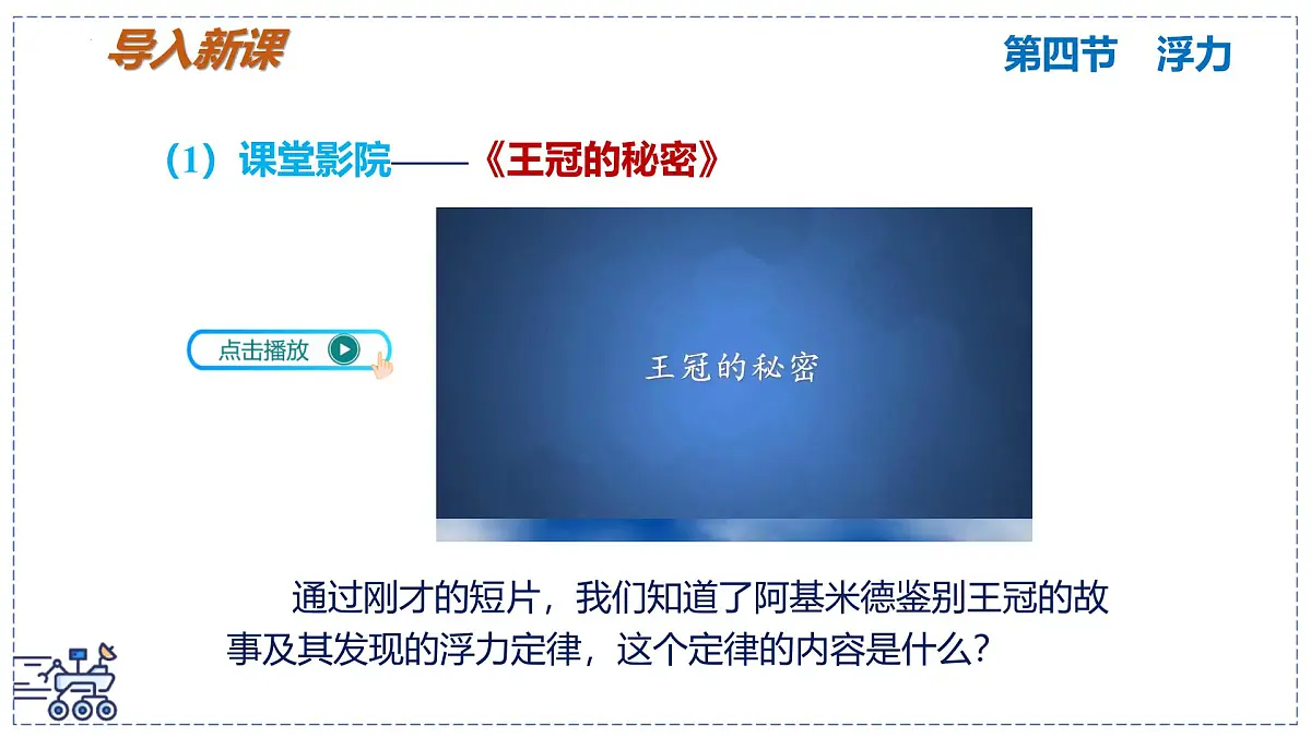 2024-2025学年苏科版物理八年级下册 9.4 浮力（第2课时）课件第2页