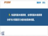 2024-2025學(xué)年蘇科版物理八年級下冊 9.4 浮力（第2課時）課件