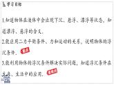 2024-2025學年蘇科版物理八年級下冊 9.5 物體的浮與沉 課件  (1)