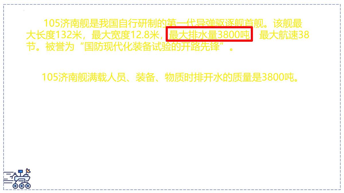 2024-2025学年苏科版物理八年级下册 9.5 物体的浮与沉 课件 (1)第6页