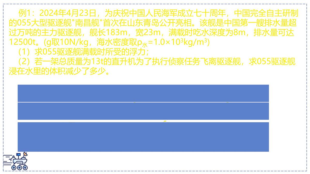 2024-2025学年苏科版物理八年级下册 9.5 物体的浮与沉 课件 (1)第8页