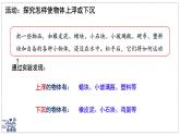 2024-2025學年蘇科版物理八年級下冊 9.5 物體的浮與沉 課件