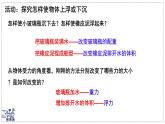 2024-2025學年蘇科版物理八年級下冊 9.5 物體的浮與沉 課件