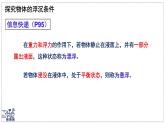 2024-2025學年蘇科版物理八年級下冊 9.5 物體的浮與沉 課件