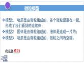 2024-2025學(xué)年蘇科版物理八年級下冊 10.1 走進(jìn)分子世界 課件 (1)