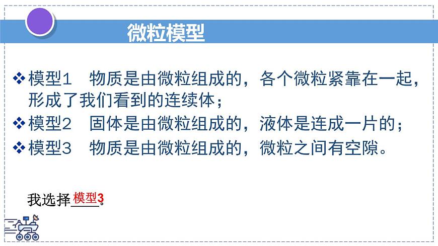 2024-2025学年苏科版物理八年级下册 10.1 走进分子世界 课件 (1)第2页