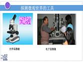 2024-2025學(xué)年蘇科版物理八年級下冊 10.1 走進(jìn)分子世界 課件 (1)
