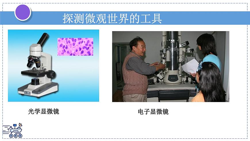 2024-2025学年苏科版物理八年级下册 10.1 走进分子世界 课件 (1)第4页