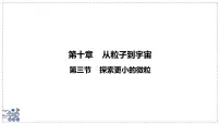 苏科版（2024）八年级下册（2024）探索更小的微粒说课ppt课件