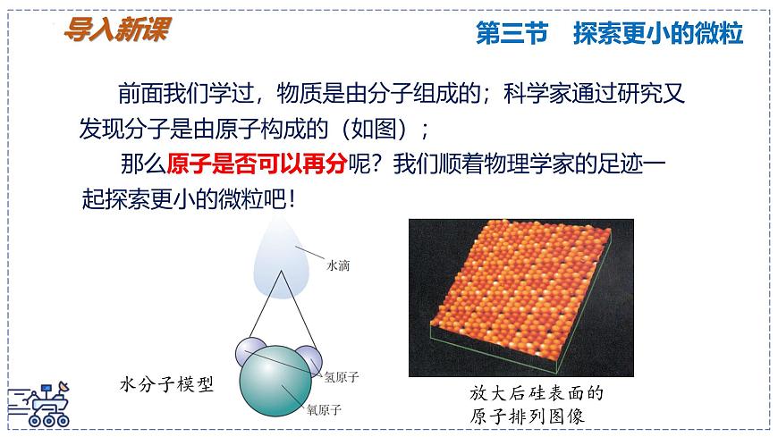 2024-2025学年苏科版物理八年级下册 10.3 探索更小的微粒 课件第2页