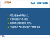 2024-2025學(xué)年蘇科版物理八年級(jí)下冊(cè) 10.3 探索更小的微粒 課件