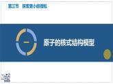 2024-2025學(xué)年蘇科版物理八年級(jí)下冊(cè) 10.3 探索更小的微粒 課件