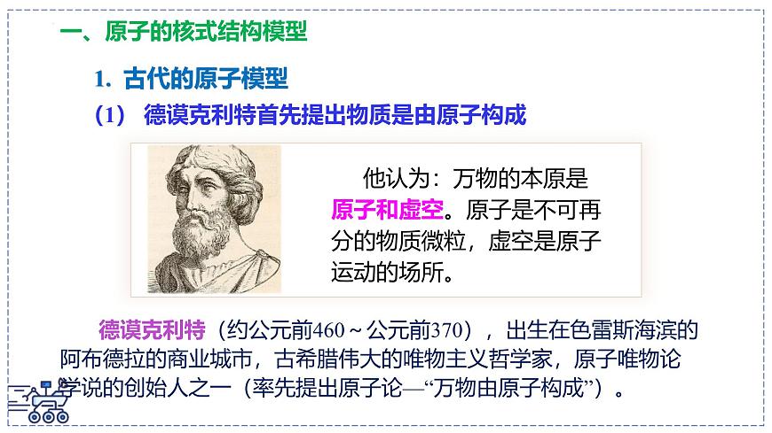 2024-2025学年苏科版物理八年级下册 10.3 探索更小的微粒 课件第6页