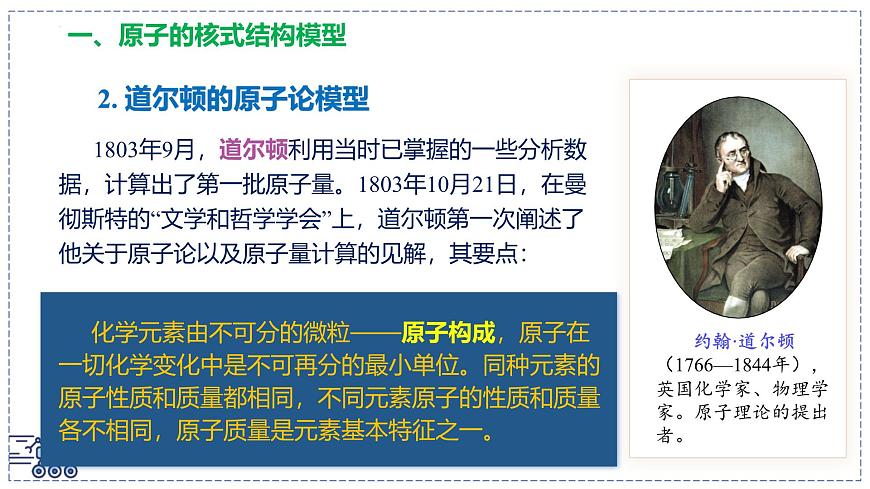 2024-2025学年苏科版物理八年级下册 10.3 探索更小的微粒 课件第8页