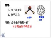 2024-2025學(xué)年蘇科版物理八年級(jí)下冊(cè) 10.3 探索更小的微粒  課件