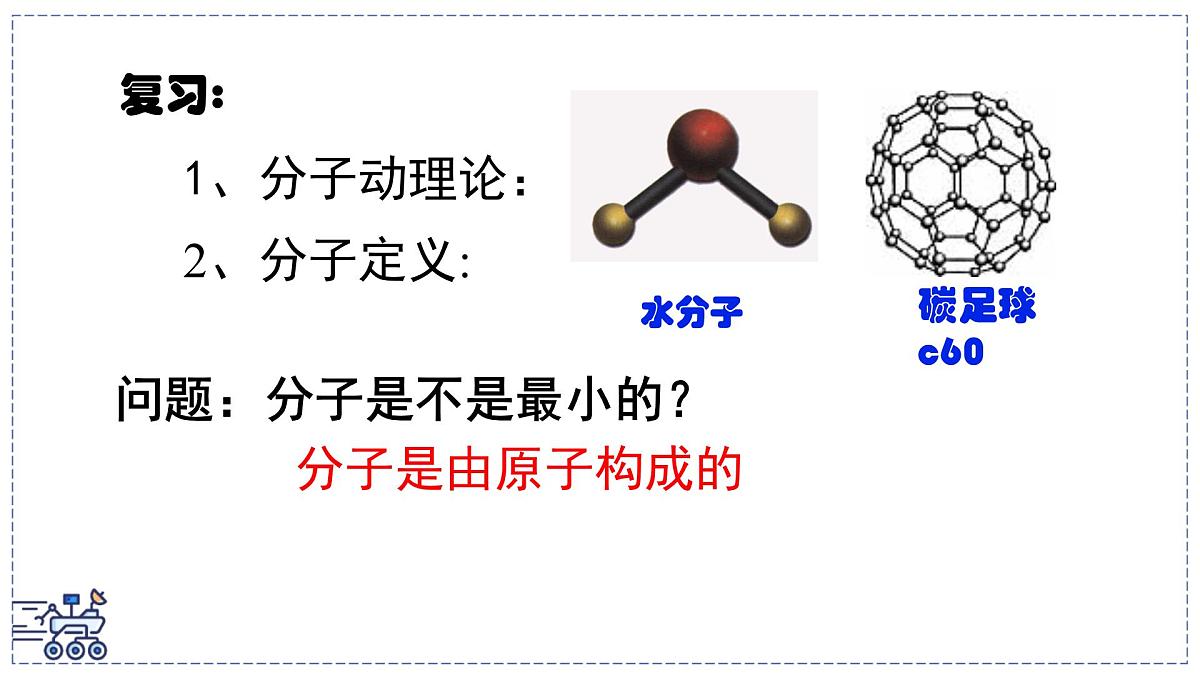 2024-2025学年苏科版物理八年级下册 10.3 探索更小的微粒  课件第2页