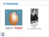 2024-2025學(xué)年蘇科版物理八年級(jí)下冊(cè) 10.3 探索更小的微粒  課件