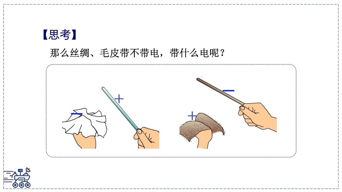2024-2025学年苏科版物理八年级下册 10.3 探索更小的微粒  课件第8页