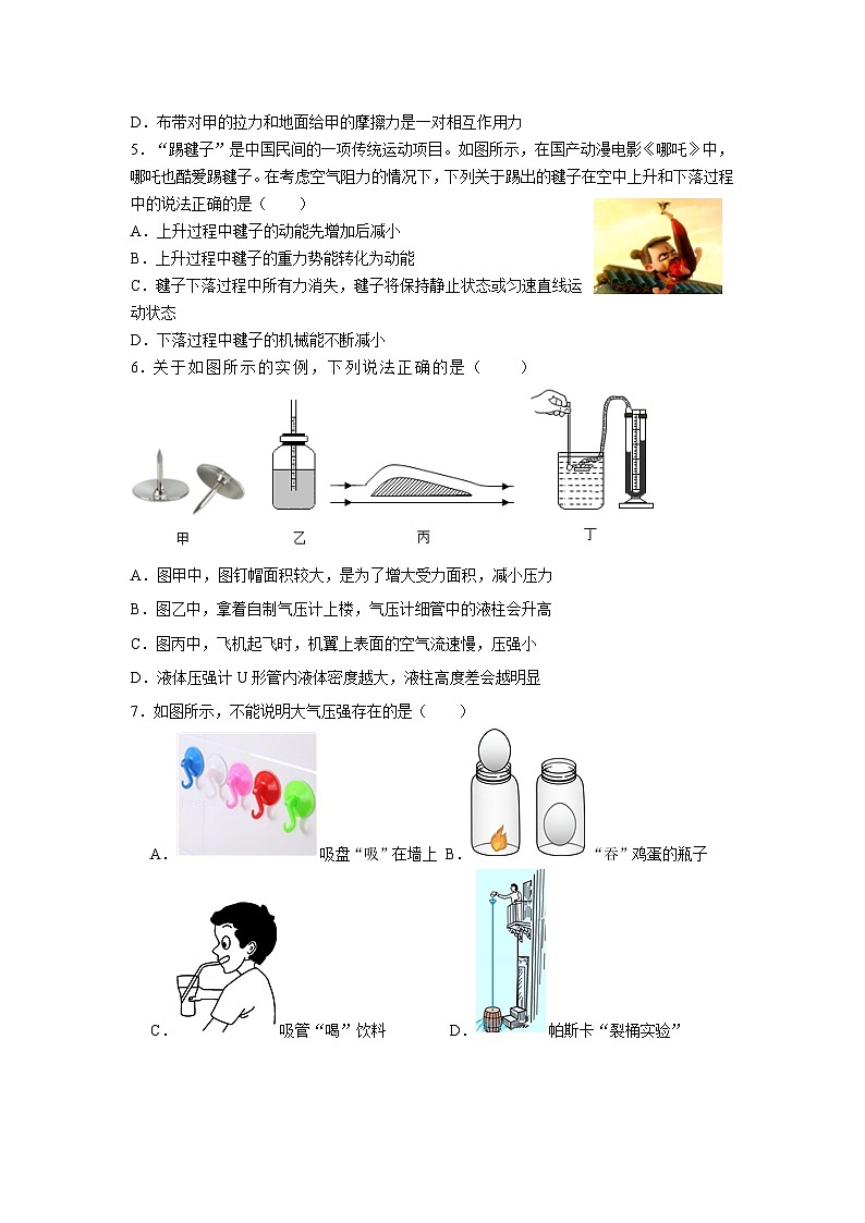 Q2025年山东省临沂市八年级（下）期末物理模拟练习卷（三）第2页
