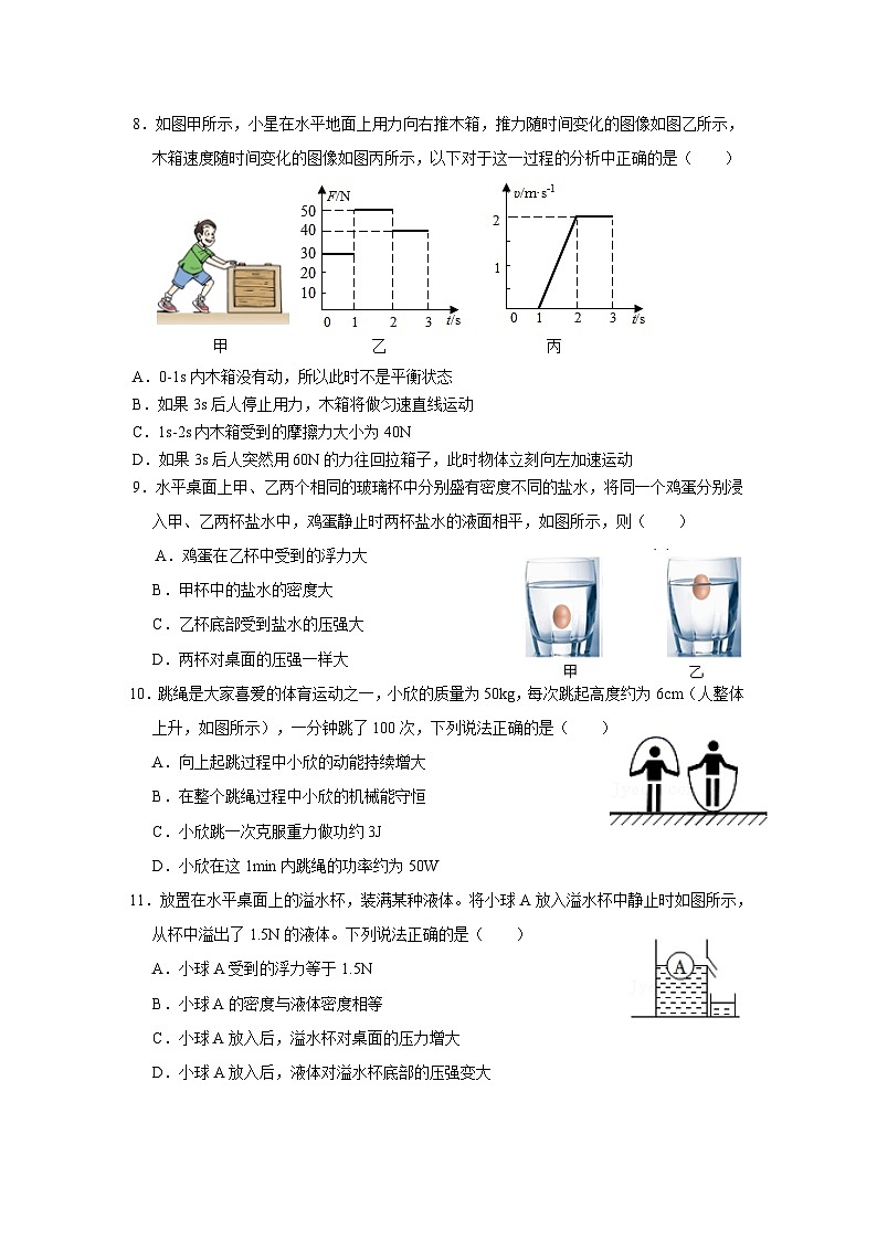 Q2025年山东省临沂市八年级（下）期末物理模拟练习卷（三）第3页