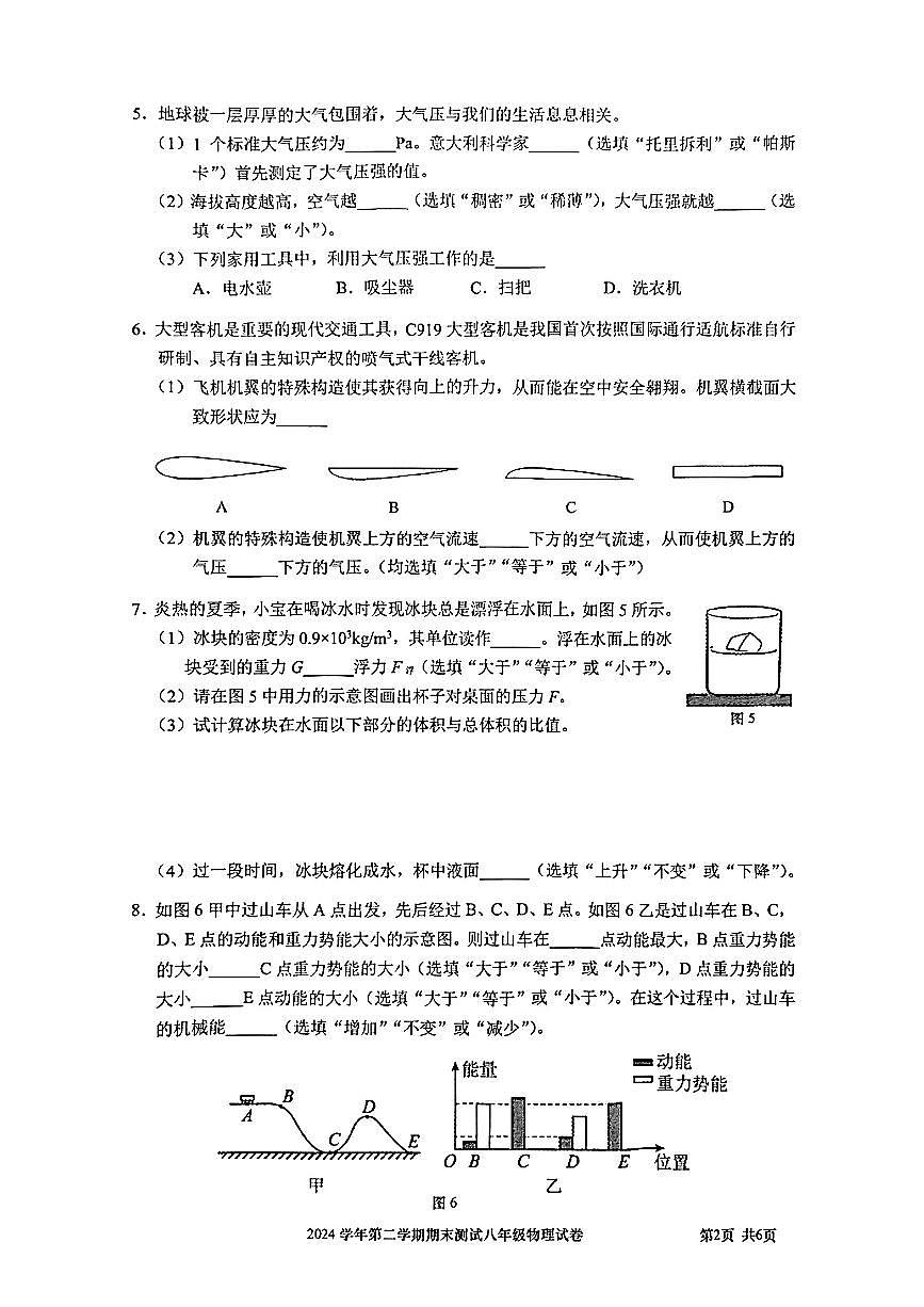 上海市宝山区2024-2025学年八年级下物理期末试卷第2页