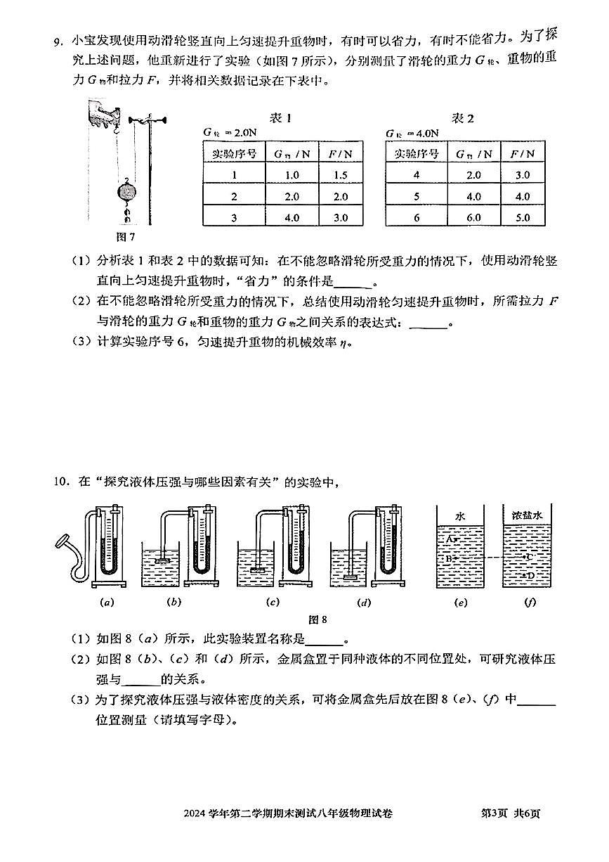 上海市宝山区2024-2025学年八年级下物理期末试卷第3页