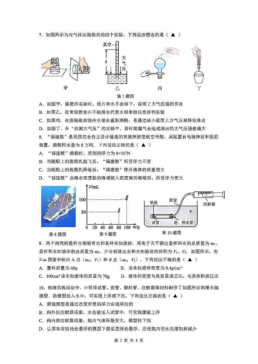 江苏省扬州市仪征市部分学校2024-2025学年八年级下物理期末试卷第2页