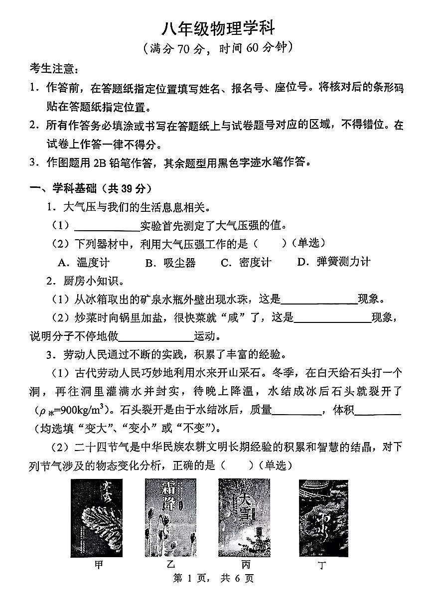 上海市黄浦区2024-2025学年八年级下物理期末试卷第1页