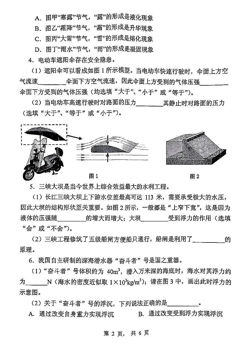 上海市黄浦区2024-2025学年八年级下物理期末试卷第2页