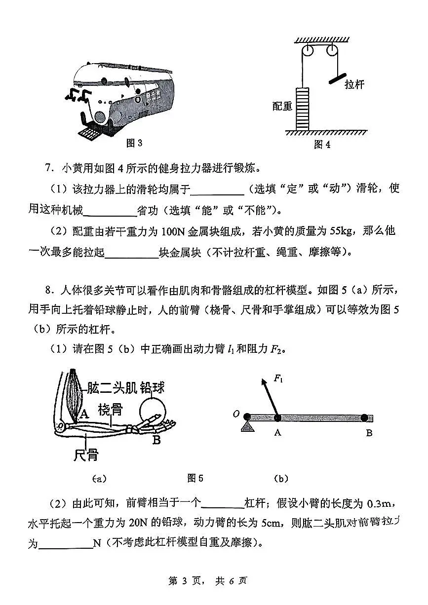 上海市黄浦区2024-2025学年八年级下物理期末试卷第3页