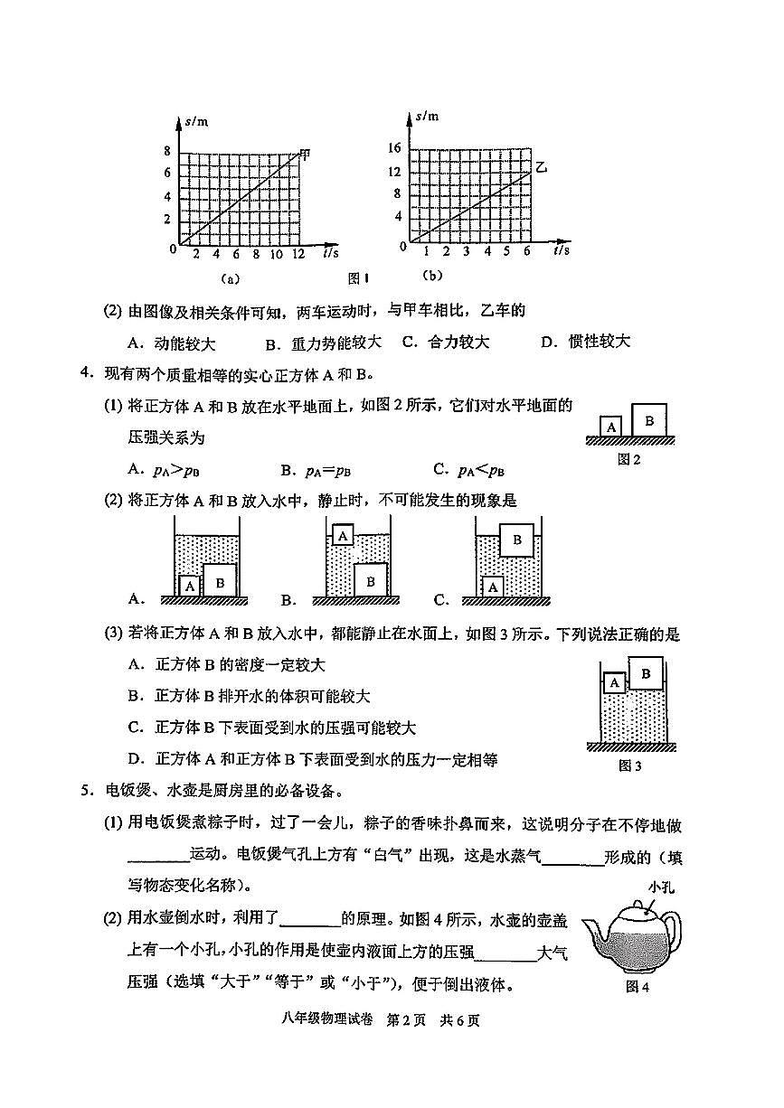 上海市静安区2024-2025学年八年级下物理期末试卷第2页