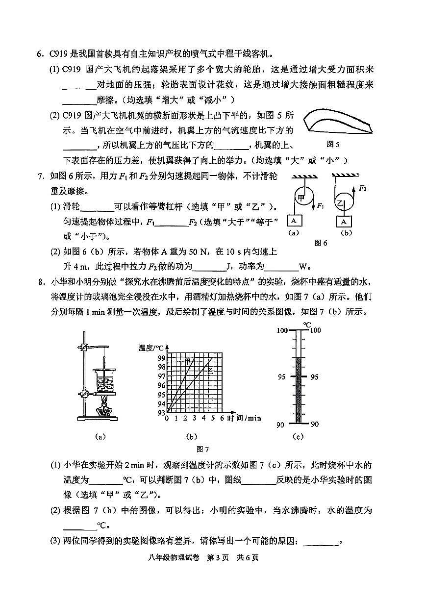 上海市静安区2024-2025学年八年级下物理期末试卷第3页