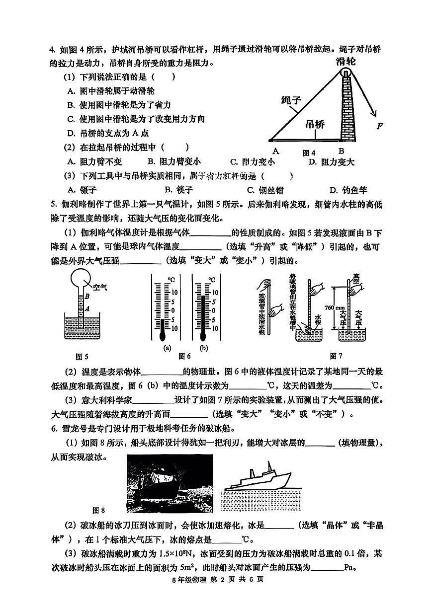 上海市金山区2024-2025学年八年级下物理期末试卷第2页