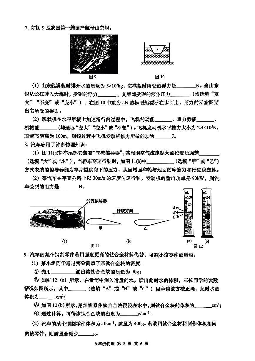 上海市金山区2024-2025学年八年级下物理期末试卷第3页