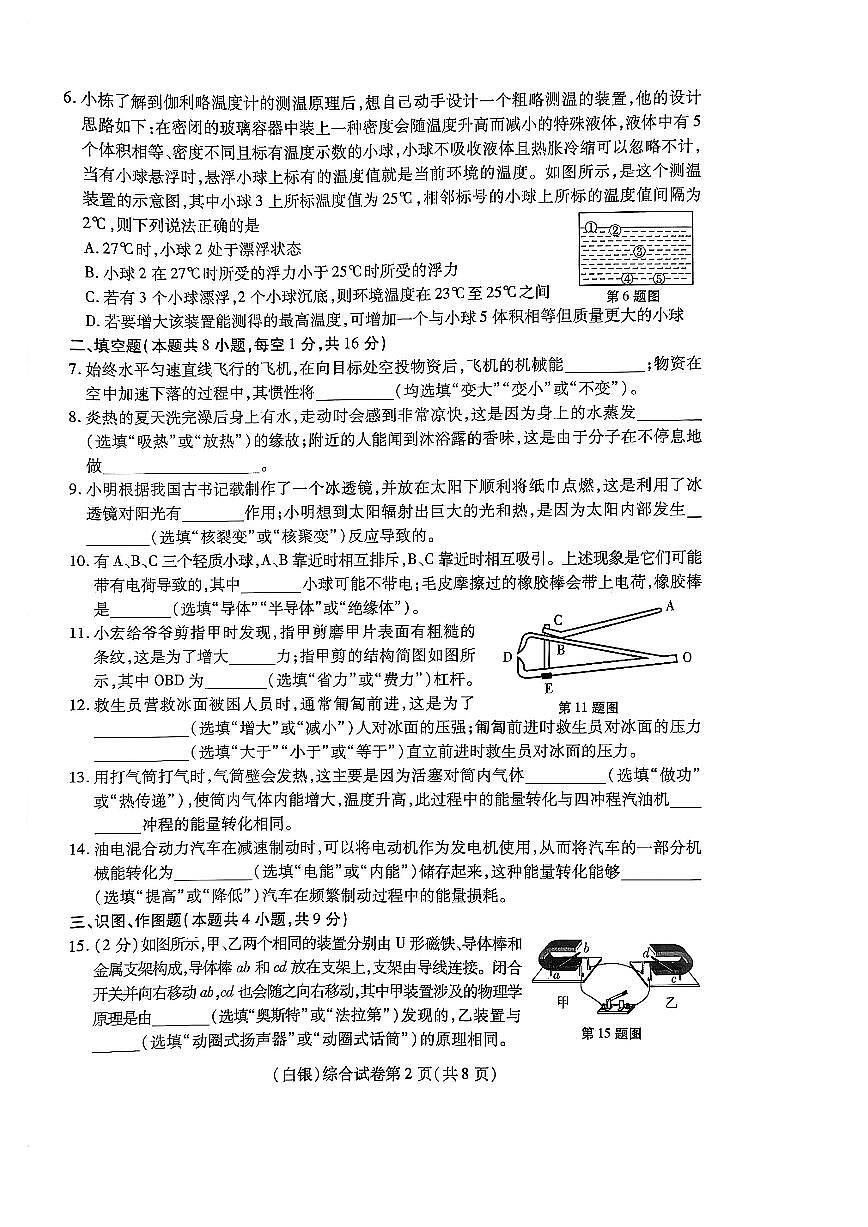 2025年甘肃省白银市初中学业水平考试物理试卷第2页