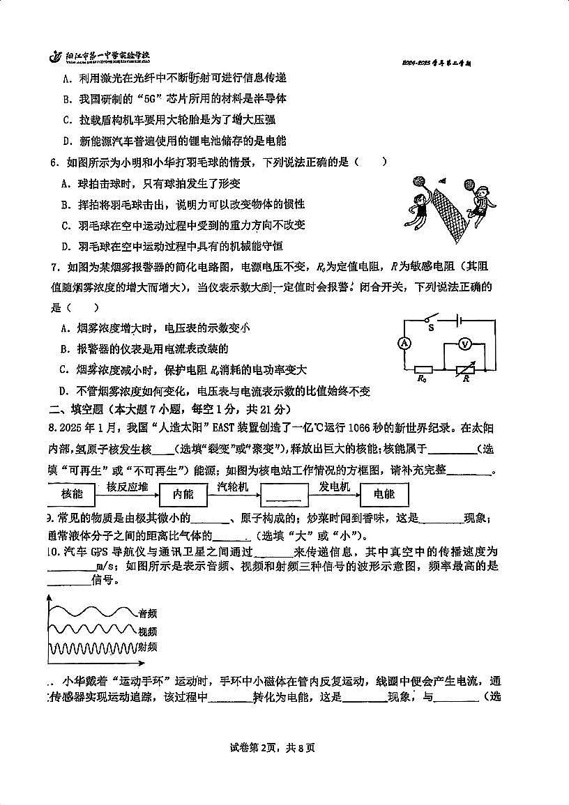 2025年广东省阳江市第一中学实验学校九年级下学期第二次模拟考试物理试题第2页