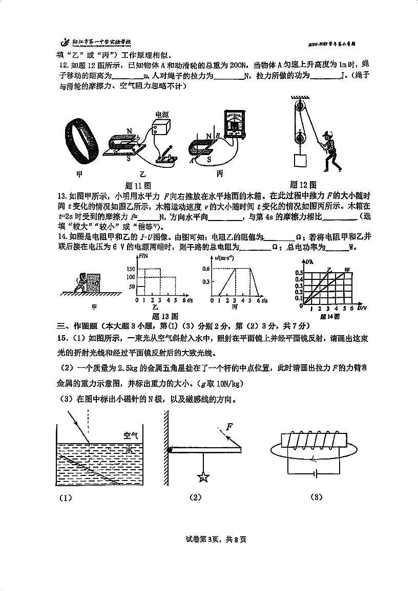 2025年广东省阳江市第一中学实验学校九年级下学期第二次模拟考试物理试题第3页